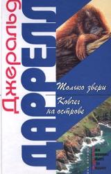 Книга Ковчег на острове